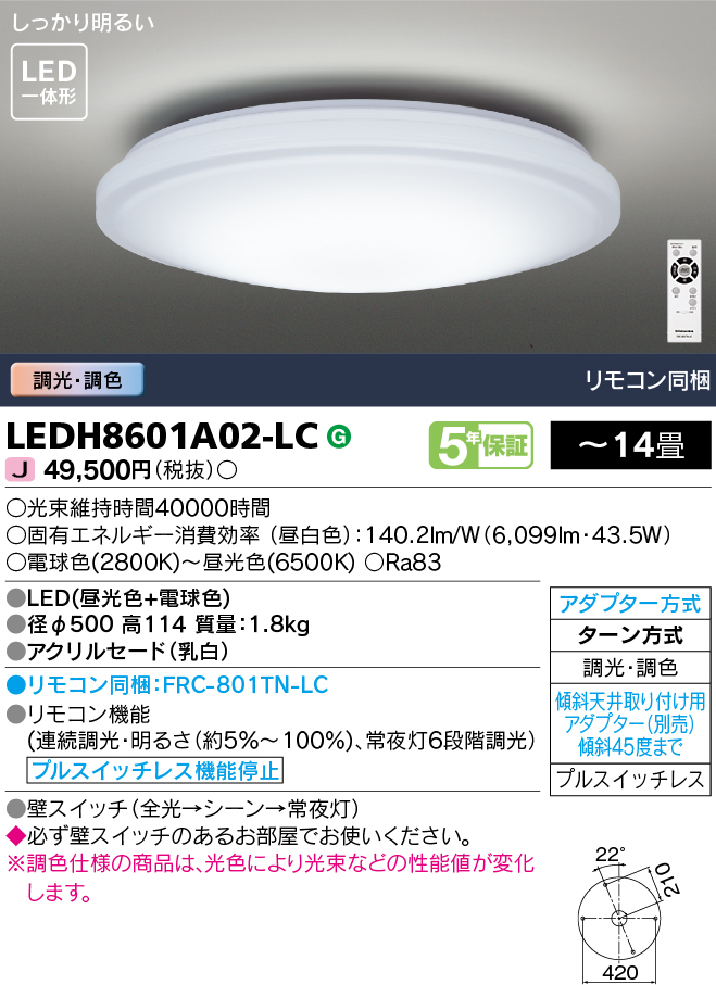 14畳用 シーリングライト（TOSHIBA）のおすすめ人気商品一覧 通販