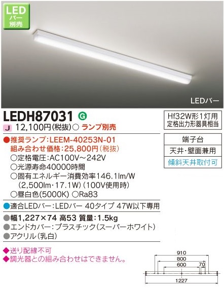 TOSHIBA（東芝） LEDキッチンライト 天井・壁面兼用 傾斜天井取付可