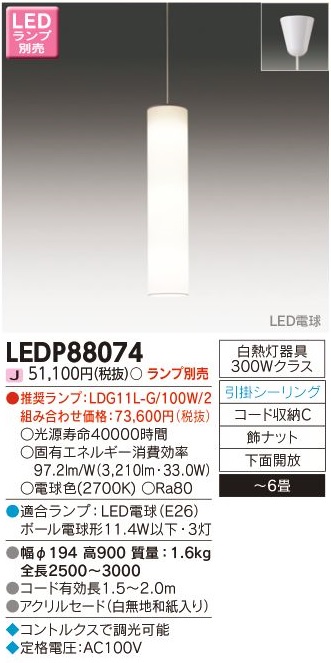 東芝 LED小形ペンダント 吹き抜けペンダント 引掛シーリング用 ボール