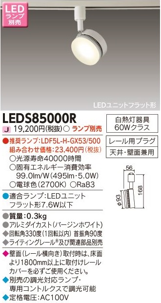 東芝 LEDスポットライト 配線ダクトレール用 天井・壁面兼用 LED