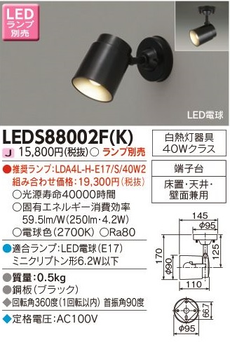 東芝　LED電球E17ミニクリプトン形スポットライトLEDS-88002R(K) 東芝 LED電球E17ミニクリプトン形スポットライトLEDS-88002R(K) 【公式