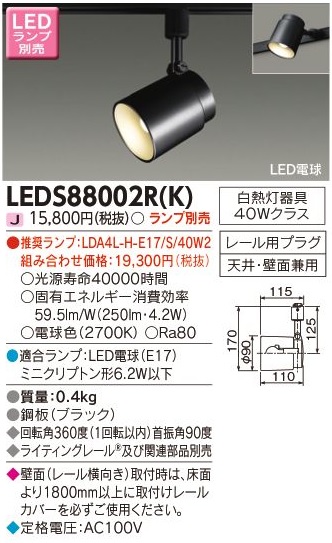 東芝 LEDスポットライト 配線ダクトレール用 天井・壁面兼用 ミニ