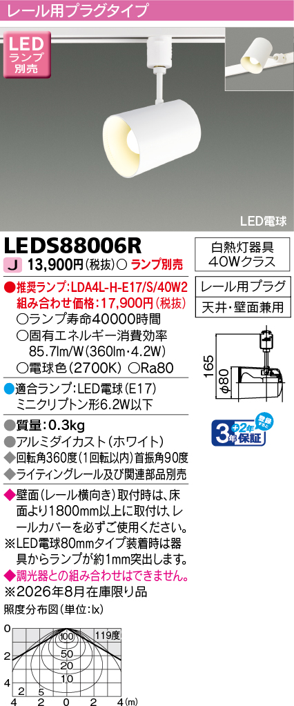 TOSHIBA スポットライト、LEDスポットライト（取付けタイプ：ダクト