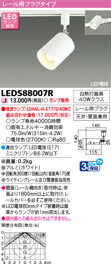 配線ダクト 照明（TOSHIBA）の商品一覧 通販 - Yahoo!ショッピング