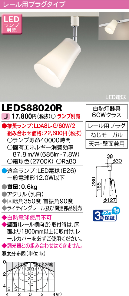 TOSHIBA（東芝） LEDスポットライト 配線ダクトレール用 天井・壁面