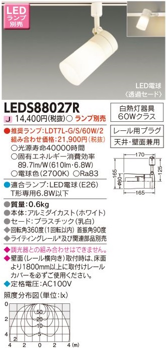 東芝 LEDスポットライト 配線ダクトレール用 天井・壁面兼用 T形LED