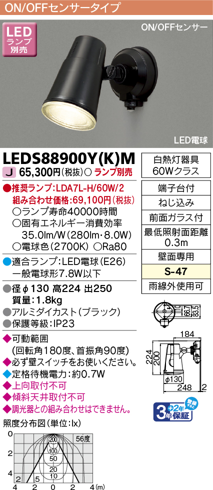 東芝 LEDアウトドアスポットライト 直付用 ON/OFFセンサー 壁面専用 前面ガラス付き 一般電球形LED(E26)適合 黒(ブラック) ランプ別売 LEDS88900Y(K)Mの画像
