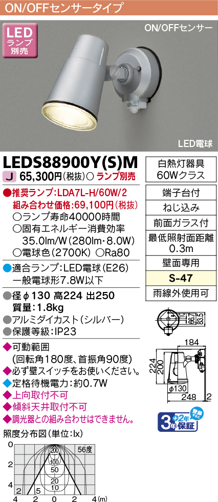 東芝 LEDアウトドアスポットライト 直付用 ON/OFFセンサー 壁面専用 前面ガラス付き 一般電球形LED(E26)適合 シルバー ランプ別売 LEDS88900Y(S)Mの画像