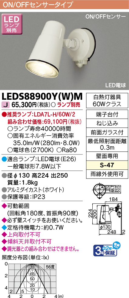 東芝 LEDアウトドアスポットライト 直付用 ON/OFFセンサー 壁面専用 前面ガラス付き 一般電球形LED(E26)適合 白(ホワイト) ランプ別売 LEDS88900Y(W)Mの画像