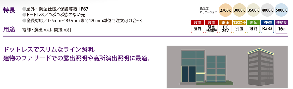 森山産業 LED照明 LEDsバーIP67 連結長延伸タイプ 屋外 防湿 24V 直流電源装置別売 全長995mm 電球色2700K ELU1K1-099J27-24W10 ※受注生産品の画像