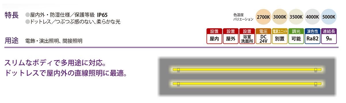 森山産業 LED照明 LEDsバー 屋内外 防湿 24V 直流電源装置別売 全長1223mm 電球色2700K ELS7K1-122J27-24A ※受注生産品の画像