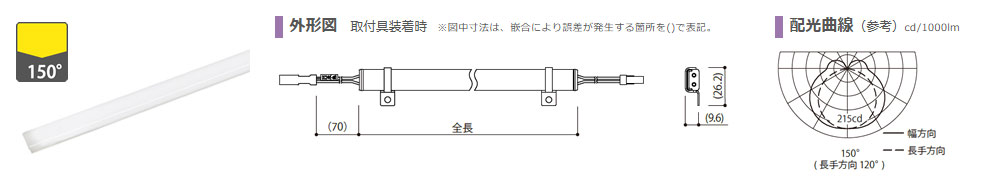 森山産業 LED照明 LEDsリニア 屋内外 防湿 24V 直流電源装置別売 全長1170mm 電球色2700K ELJ1K1-117J27-24 ※受注生産品の画像