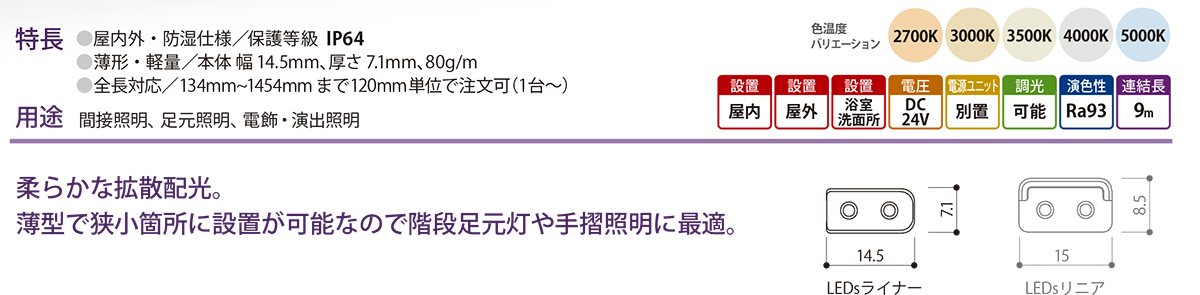 森山産業 LED照明 LEDsライナー 屋内外 防湿 24V 直流電源装置別売 全長1334mm 電球色3000K ELL2K2-133J30-24A ※受注生産品の画像