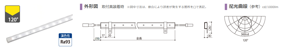 森山産業 LED照明 LEDsライナー 屋内外 防湿 24V 直流電源装置別売 全長1334mm 電球色3000K ELL2K2-133J30-24A ※受注生産品の画像