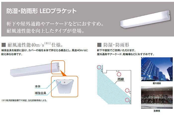 TOSHIBA（東芝） LEDブラケット 防湿・防雨形 40タイプ 定格出力タイプ