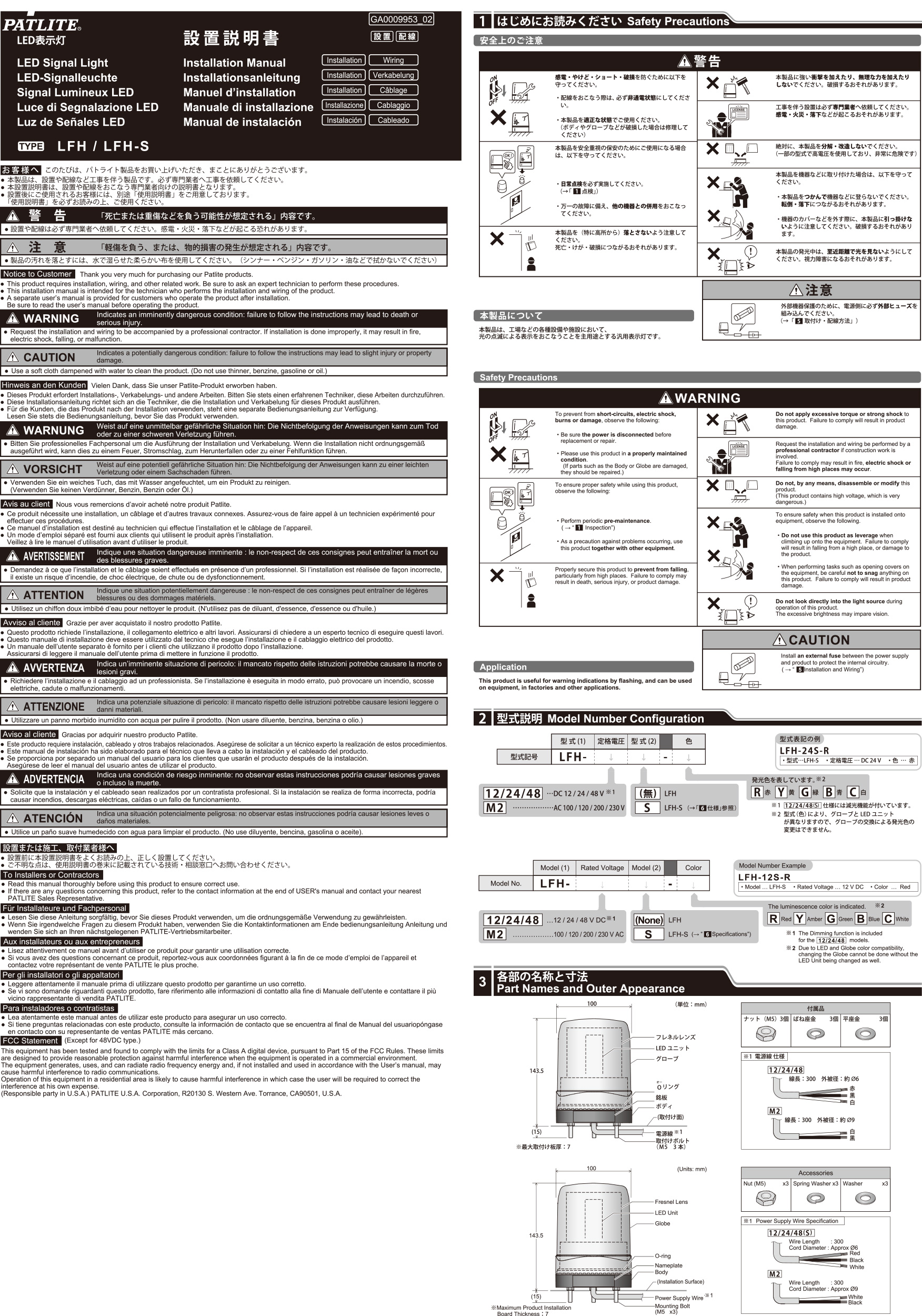 パトライト　LEDフラッシュ表示灯 LFH AC100V/12-0V/200V/230V　6.8W　φ100mm　点滅回数110回/分　レッド（赤色）　LFH-M2-R｜alllight｜02