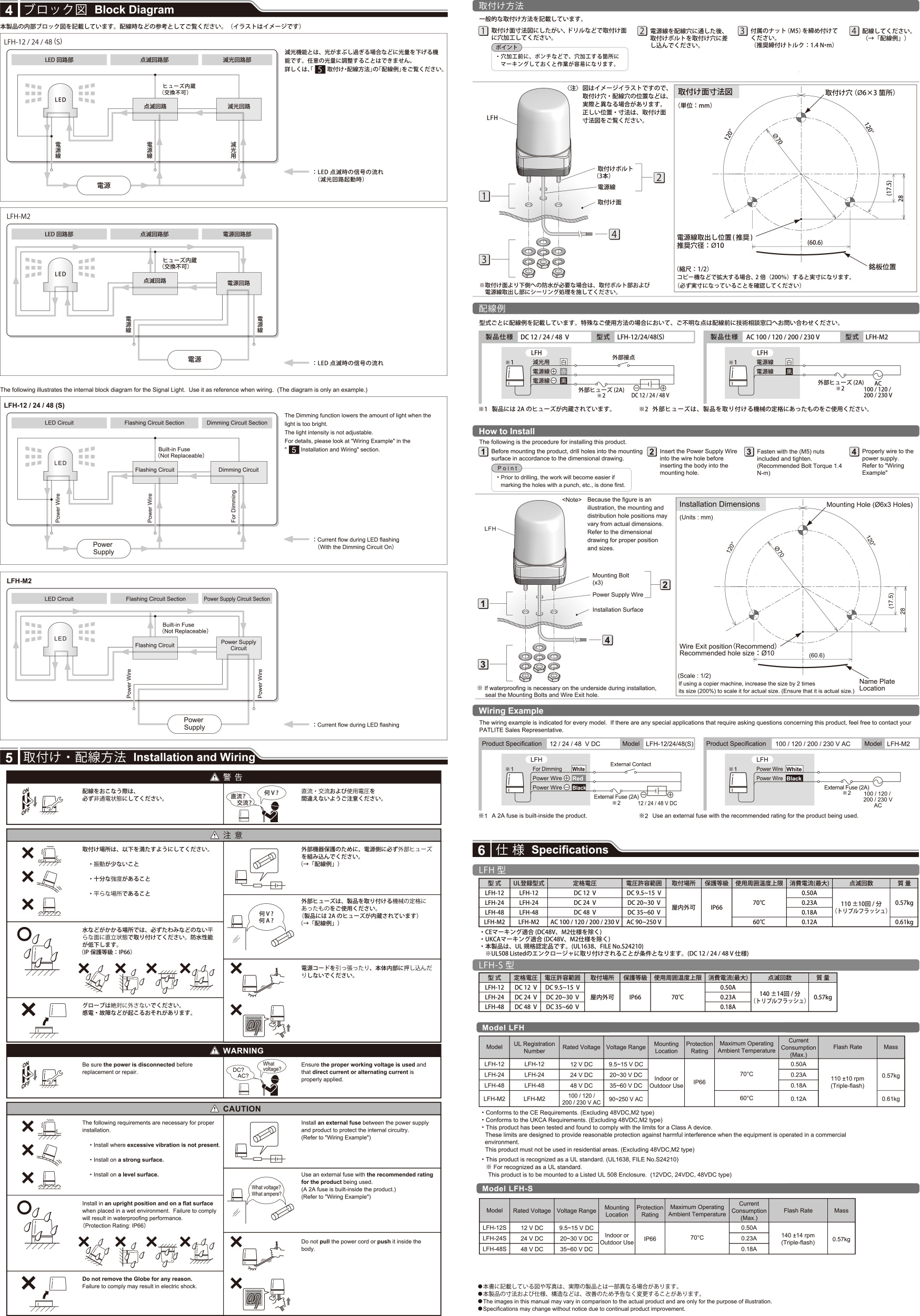 パトライト　LEDフラッシュ表示灯 LFH AC100V/12-0V/200V/230V　6.8W　φ100mm　点滅回数110回/分　レッド（赤色）　LFH-M2-R｜alllight｜03