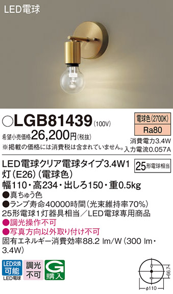 Panasonic（パナソニック） ブラケット 直付タイプ 25形電球1灯器具