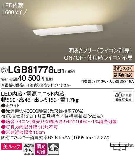 パナソニック ブラケット 直付タイプ 高演色 L600タイプ 40形直管蛍光