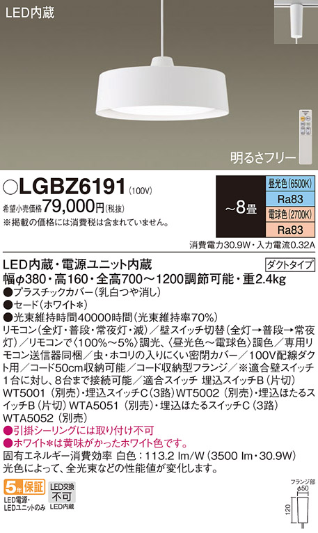Panasonic（パナソニック） ペンダントライト 配線ダクトレール用 〜8