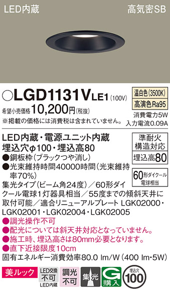 Panasonic（パナソニック） ダウンライトLED一体型 高気密SB形 埋込穴