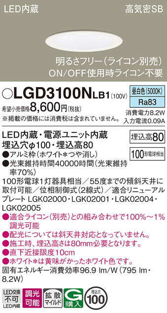 Panasonic（パナソニック） ダウンライト 高気密SB形 埋込穴φ100mm 100