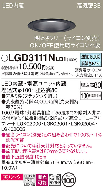 Panasonic（パナソニック） ダウンライトLED一体型 高気密SB形 埋込穴