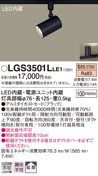 Panasonic（パナソニック） スポットライト 配線ダクトレール(天井付