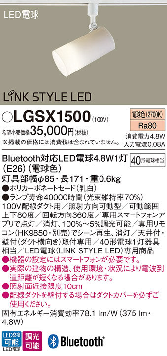 Panasonic（パナソニック） スポットライト 配線ダクトレール用 リンク