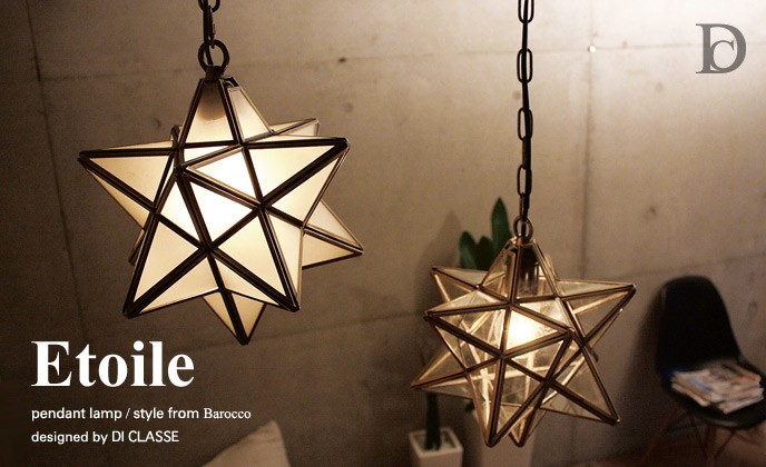 DI CLASSE（ディクラッセ） ペンダントランプ Etoile