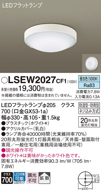 Panasonic（パナソニック） 浴室・洗面 シーリングライト/ブラケット