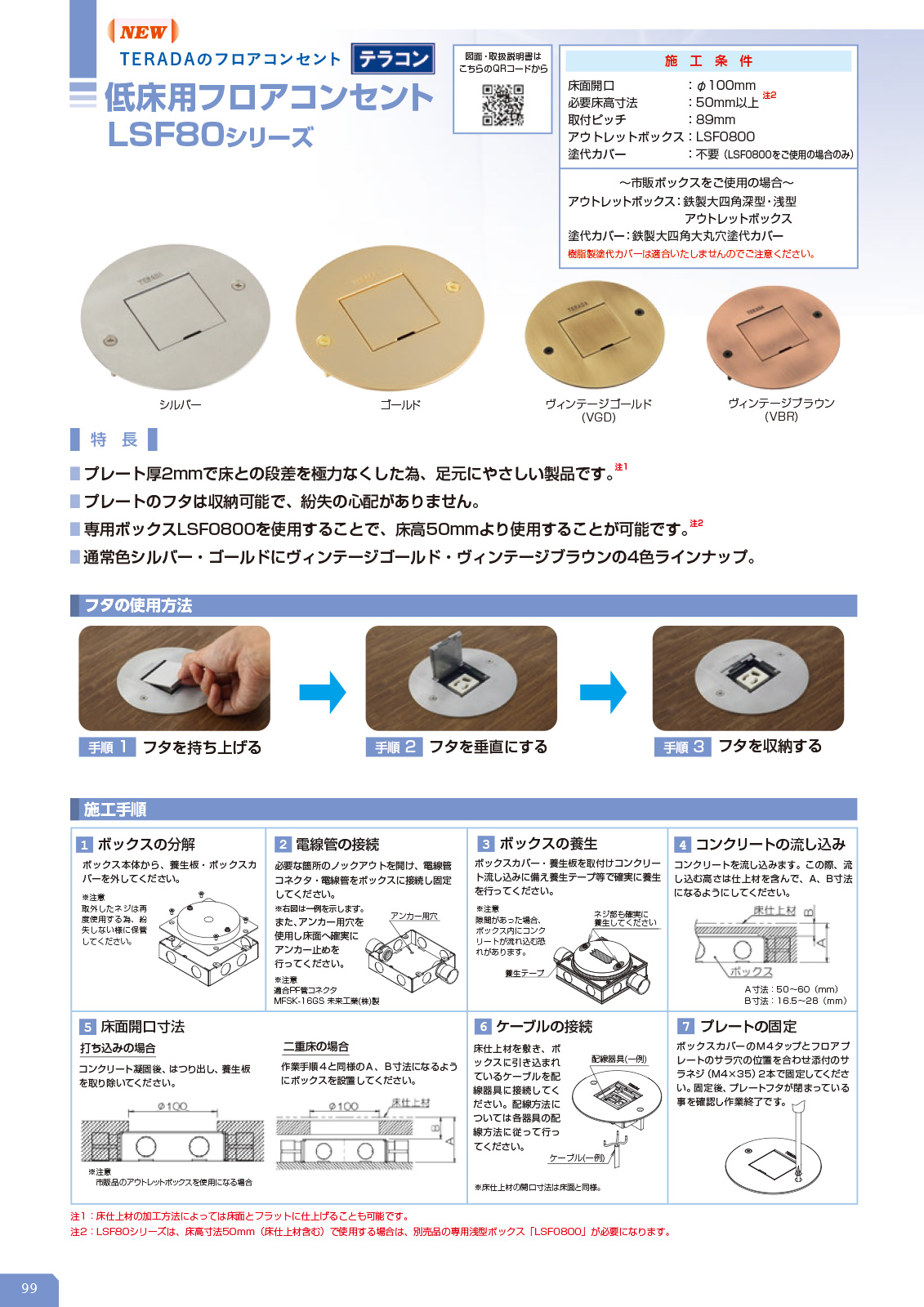 ＴＥＲＡＤＡ フロアコンセント テラコン 低床用フロアコンセント LSF80シリーズ専用浅型ボックス LSF0800 : lsf0800-terada  : オールライト Yahoo!店 - 通販 - Yahoo!ショッピング