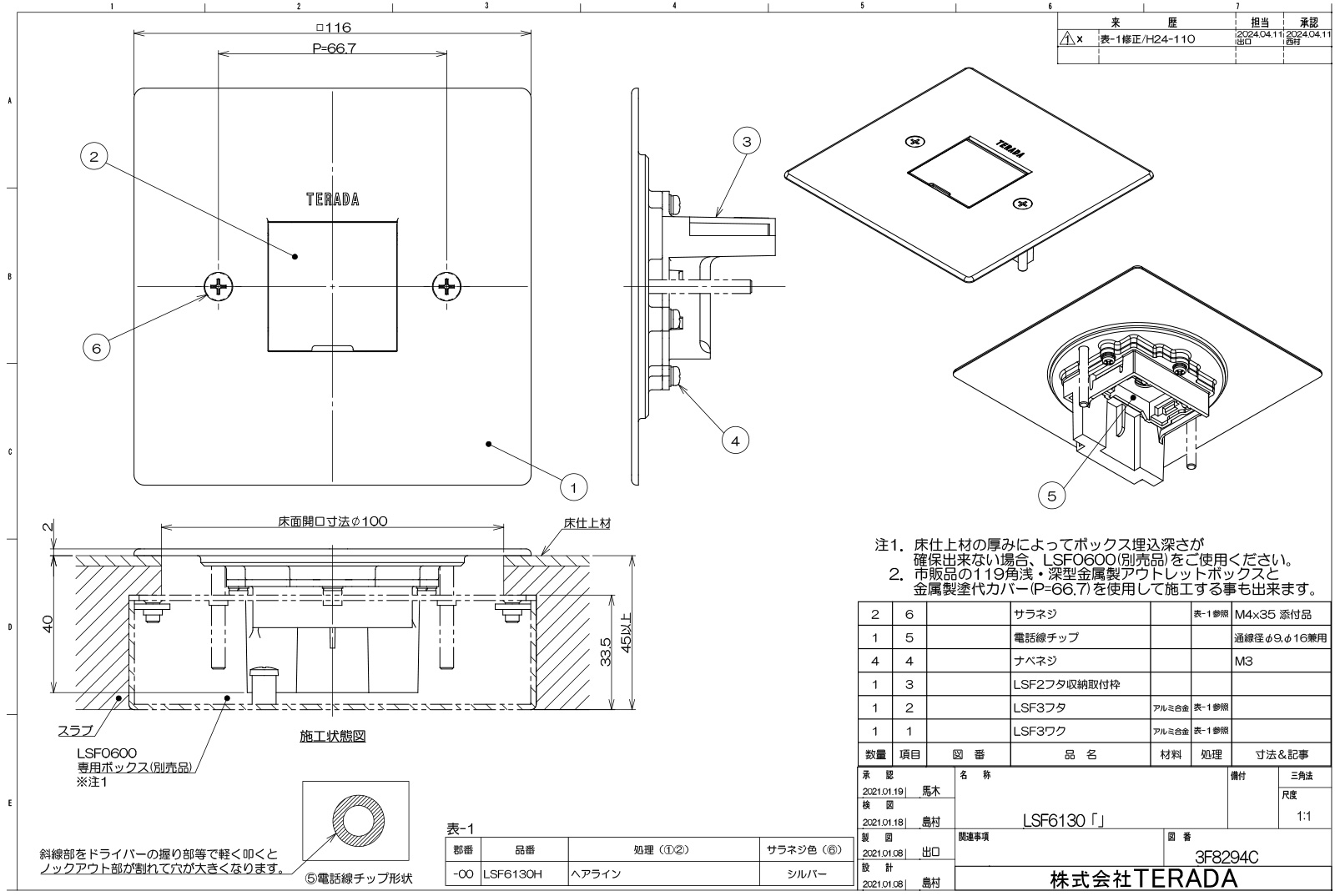 TERADA フロアコンセント テラコン 低床用フロアコンセント 