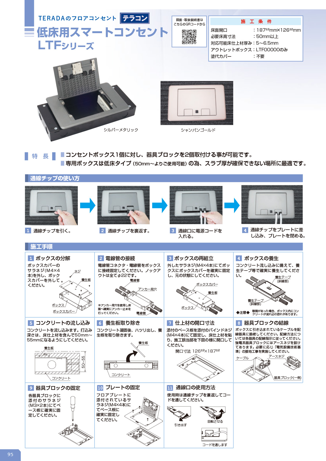 ＴＥＲＡＤＡ フロアコンセント テラコン 低床用スマートコンセント マルチタイプ LTF用打込ボックス LTF00000 : ltf00000- terada : オールライト Yahoo!店 - 通販 - Yahoo!ショッピング