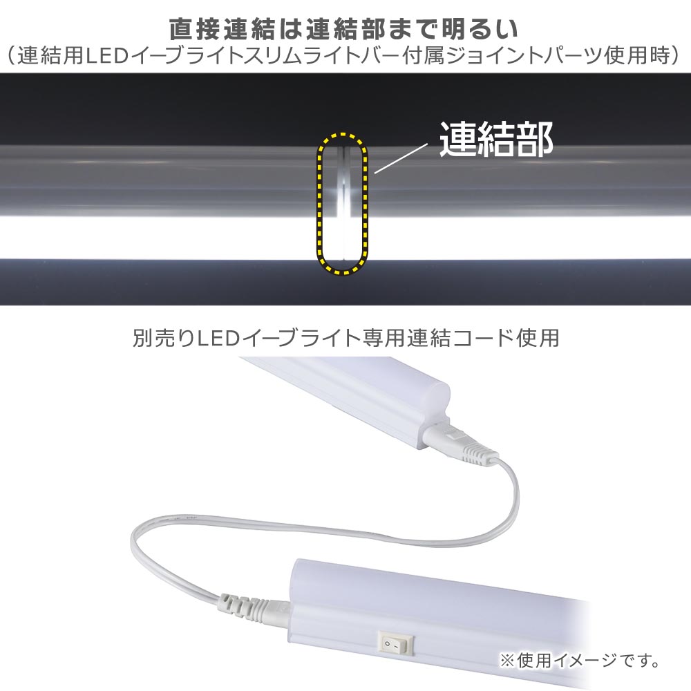 オーム電機　LED多目的ライト LEDイーブライトスリム ライトバー 60cmタイプ 全長600mm 電源コード付き 8.8W 950lm 電球色　LT-FLE600L-HN (06-5103)｜alllight｜03