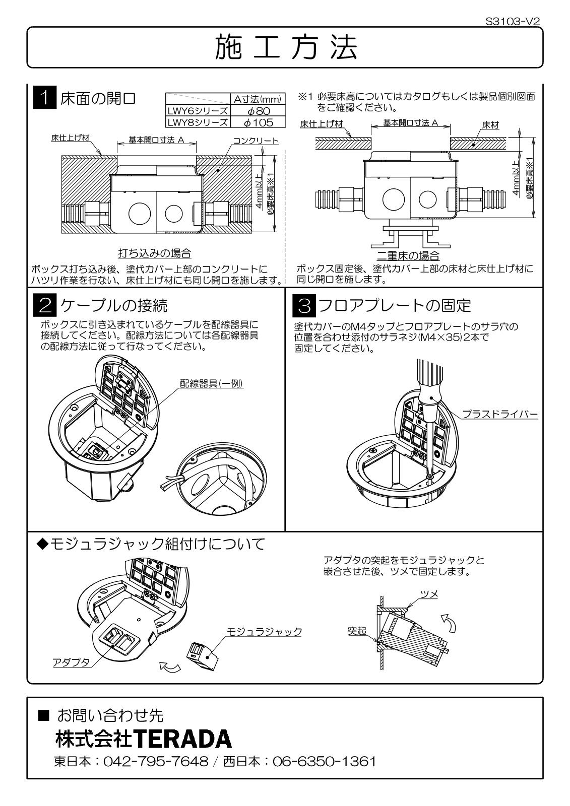 TERADA フロアコンセント テラコン プラグ収納コンセント 