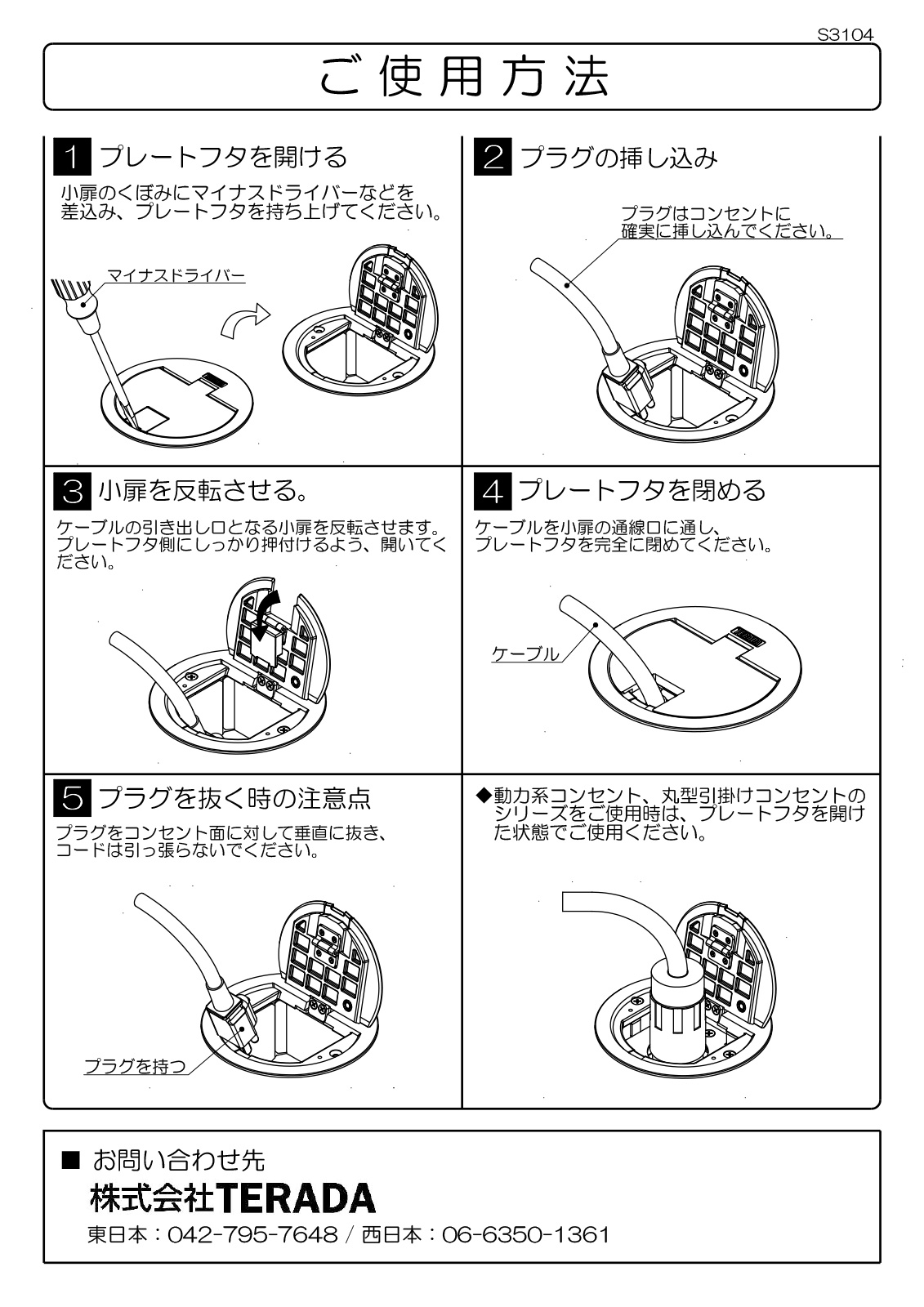 TERADA フロアコンセント テラコン プラグ収納コンセント LWY6