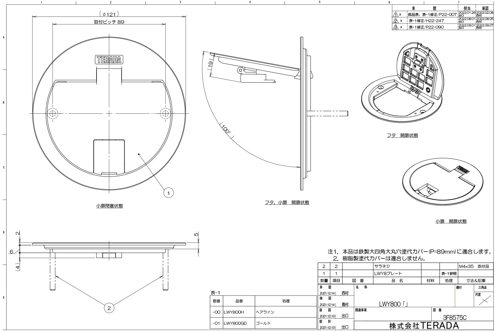 TERADA フロアコンセント テラコン プラグ収納コンセント 