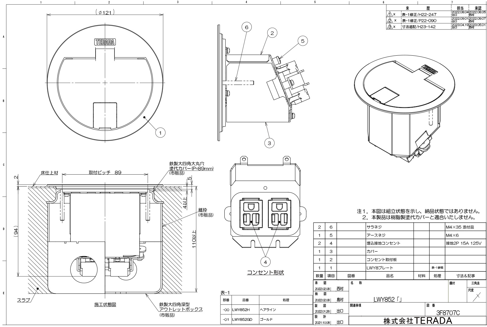 TERADA フロアコンセント テラコン プラグ収納コンセント 