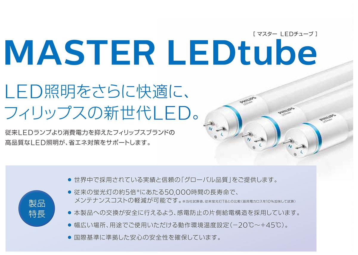 フィリップス LED蛍光灯 マスターLEDチューブ 片側給電 直管蛍光ランプ40形相当(40W形) 20.5W 昼白色(5000K) 3300lm  G13 MAS LEDtube 1200mm 20.5W 850 : masledtube1200mm205w8503-philips :  オールライト Yahoo!店 - 通販 - Yahoo!ショッピング