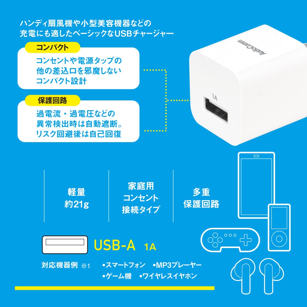 オーム電機　USBチャージャー 家庭用コンセント接続タイプ 1A Type-A×1 ホワイト（白） TypeA　MAV-AU111N (03-6155) | OHM | 01