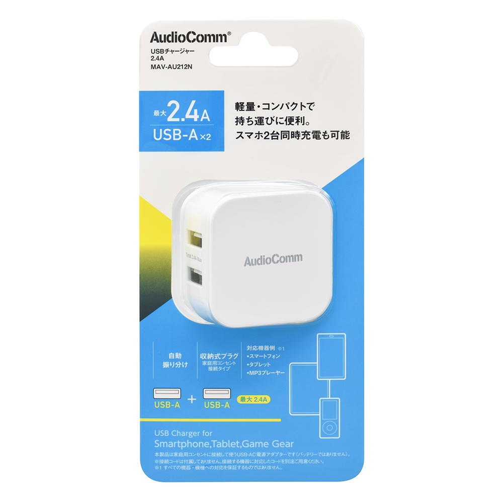 オーム電機　USBチャージャー Type-A×2 最大出力2.4A 収納式プラグ ホワイト（白） TypeA USB　MAV-AU212N (03-6174) | OHM | 04