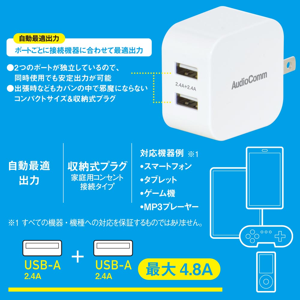オーム電機　USBチャージャー Type-A×2 最大出力4.8A 収納式プラグ ホワイト（白） TypeA USB　MAV-AU242N (03-6153) | OHM | 02