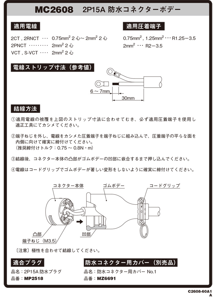 明工社 防水コネクターボデー 2P 15A 125V セフティーワッシャ付 IPX3