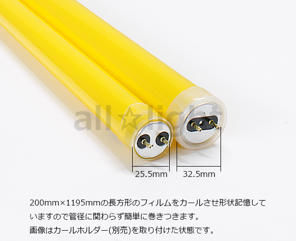 ☆ イエローバリア(カラーフィルム) LED・蛍光ランプ用 防蛾灯 防虫