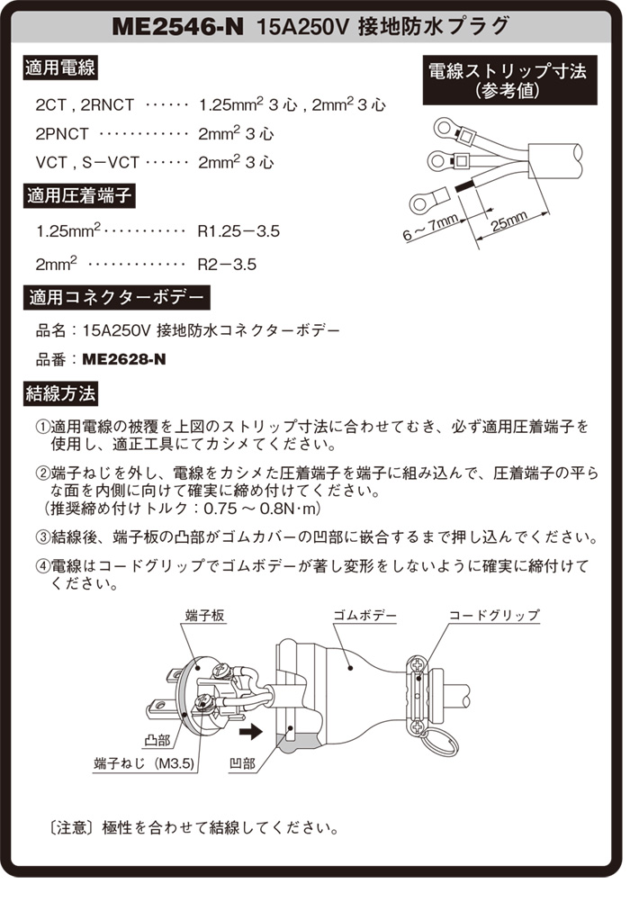 明工社 防水プラグ 接地2P 15A 250V セフティーワッシャ付 IPX3相当