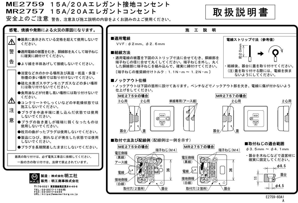 明工社 125V用露出コンセント エレガント接地コンセント 接地2P 15A