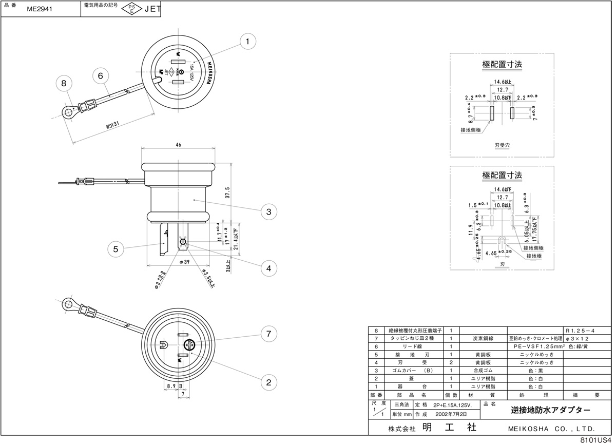 明工社 逆接地防水アダプター 接地2P 15A 125V ME2941 : オールライト