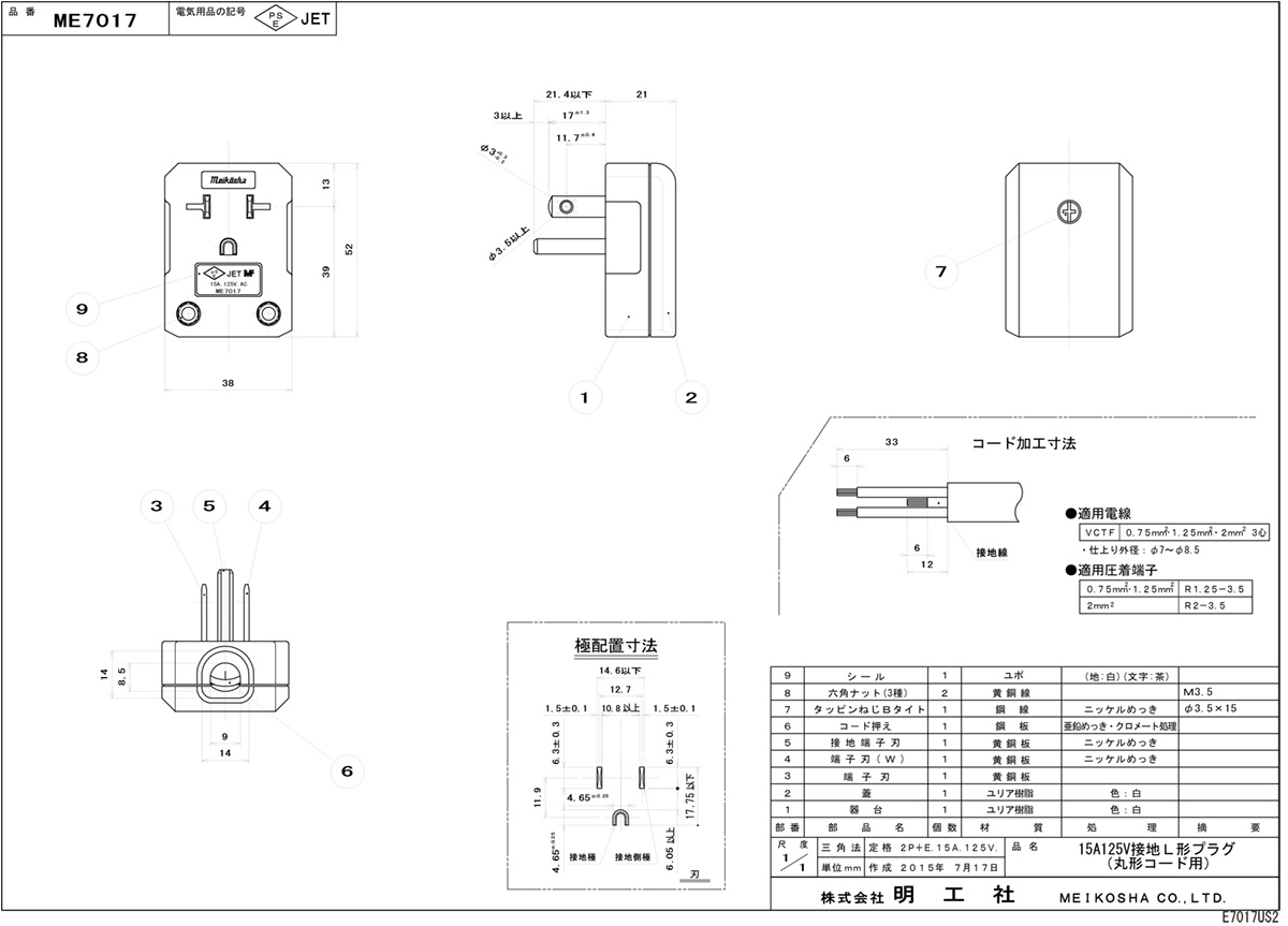 明工社 接地L形プラグ 丸形コード用 接地2P 15A 125V 端子ねじサイズ