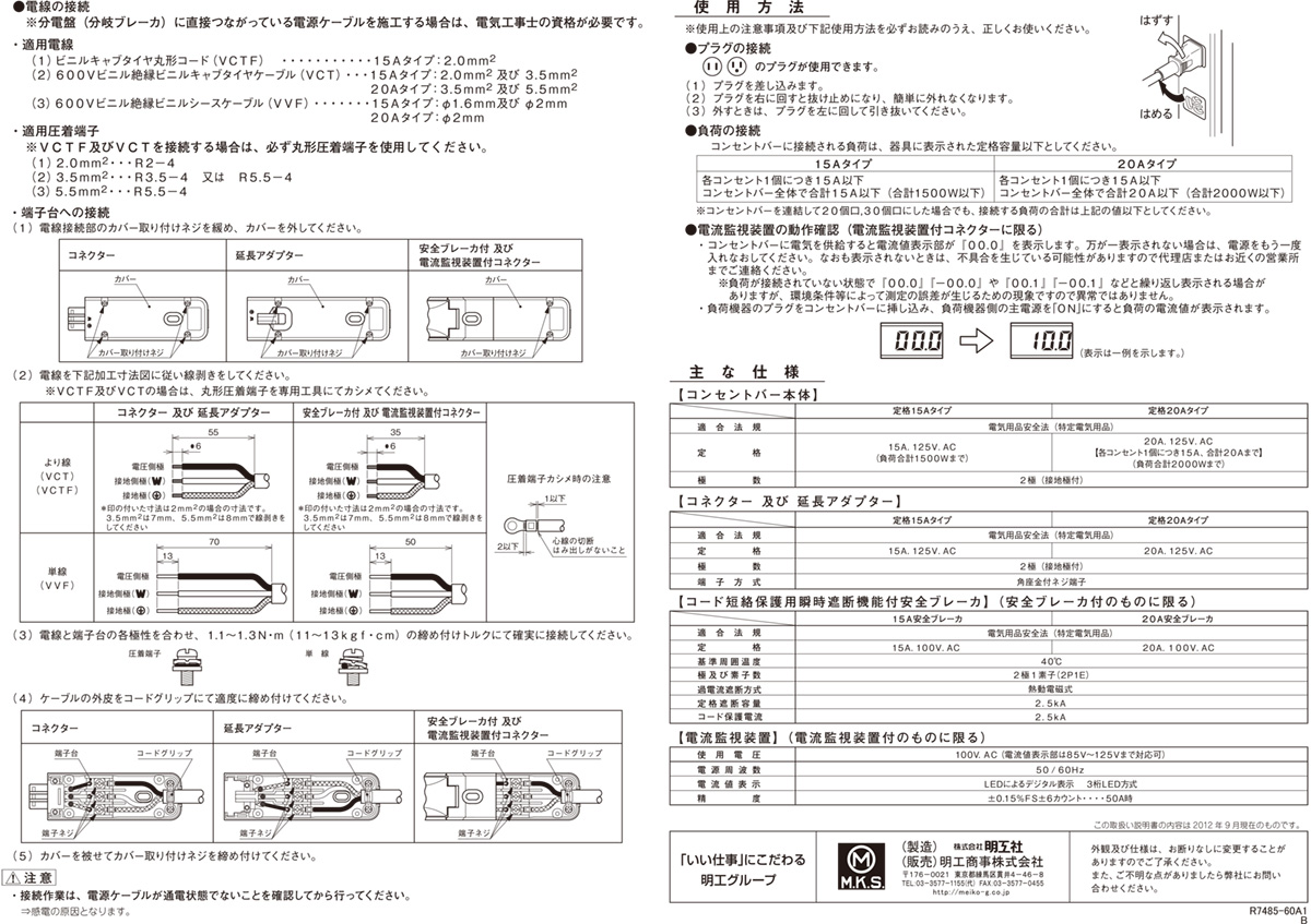 Я明工社 【ME8109TJ3】コンセントバー用電流監視装置 15A対応